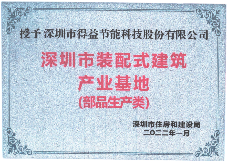 裝配式基地.jpg