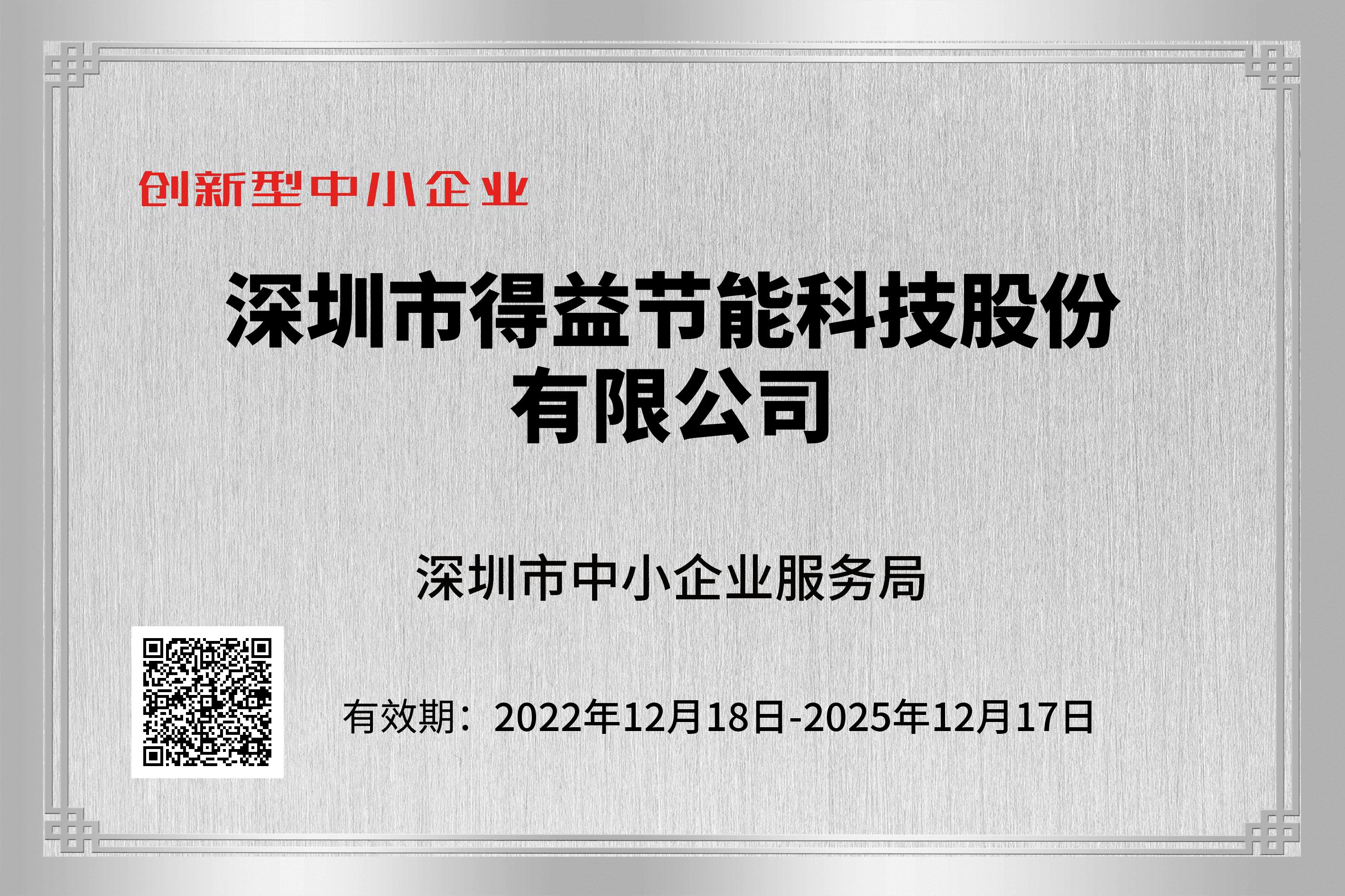 創新型中小企業20221218-20251217.jpg